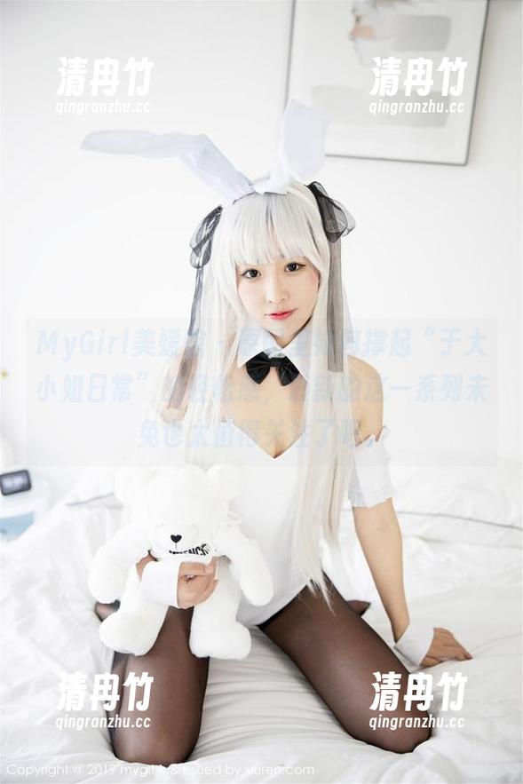 MyGirl美媛馆 - 原图里如何撑起“于大小姐日常”的轻松感，最新的这一系列未免也太值得关注了吧。