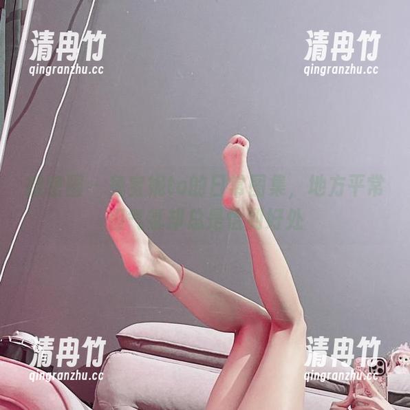 兔宝妮to 微密圈 - 兔宝妮to的日常图集,地方平常但气氛却总是恰到好处