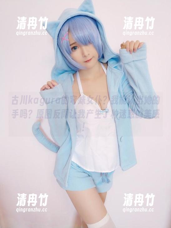 古川kagura的穹妹女仆？我能认出她的手吗？原图反而让我产生了种迷惑的美感！